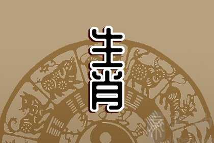 兔肖配对什么生肖最好 狗男兔女配对指数为95