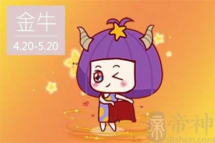 属虎金牛2023座全年运势如何 爱情状况不佳事业麻烦较多