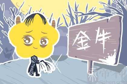 属猴金牛座女2023年运势如何 财富值得期待感情和谐融洽