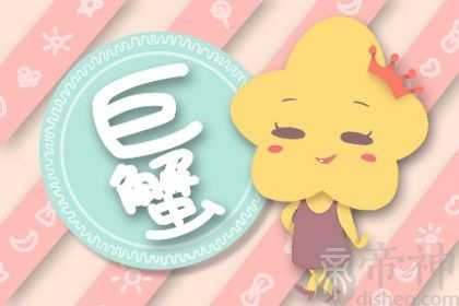 巨蟹座运势2023年运势详解 事业表现不错财富如日中天