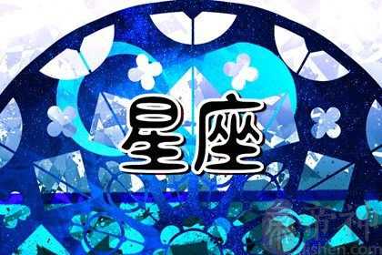 星座运势查询2023年 2023年十二星座的运势如何分析