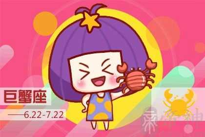 巨蟹座2023年最终感情归宿 巨蟹座的性格温和沉稳
