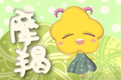 2023摩羯座全年运势 事业发展顺利财运收入稳定