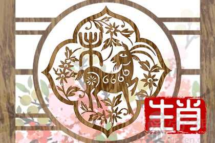 生肖羊男和什么生肖配 和马女是心心相应携手同游的一对