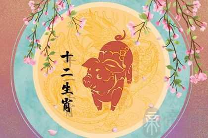 2023双喜缠身的生肖 属猪人2023年双喜临门名利双收