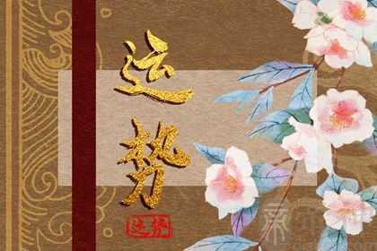 2023年必走桃花运生肖 红鸾桃花天喜桃花则桃花突出