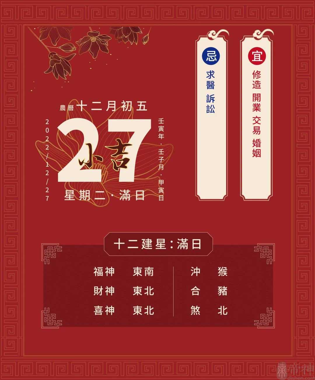 董易林每日生肖运势2022年12月27日