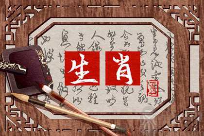 特等好命的三大生肖 属羊是特等好命
