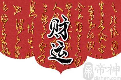 今日财神方位 2023年1月4日农历十二月十三