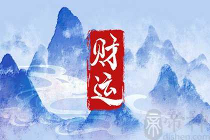 今日财神方位 2023年1月9日农历十二月十八