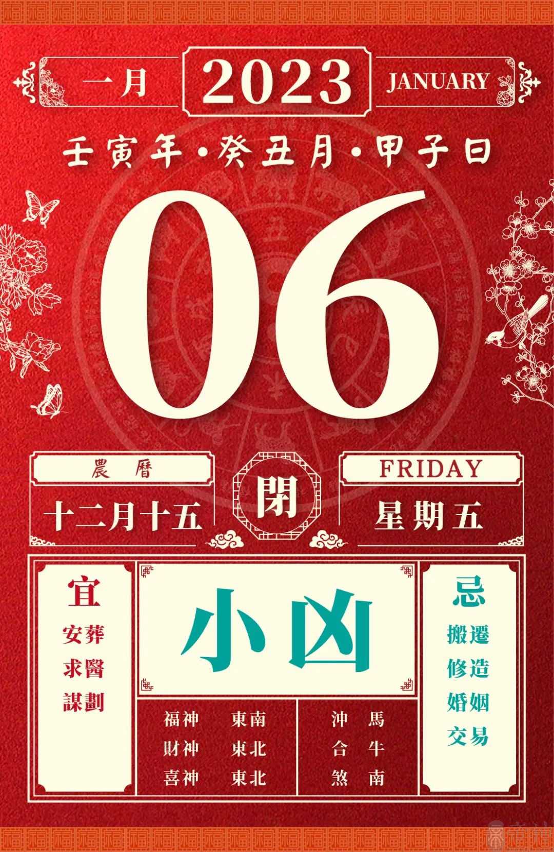 董易林每日生肖运势2023年1月6日