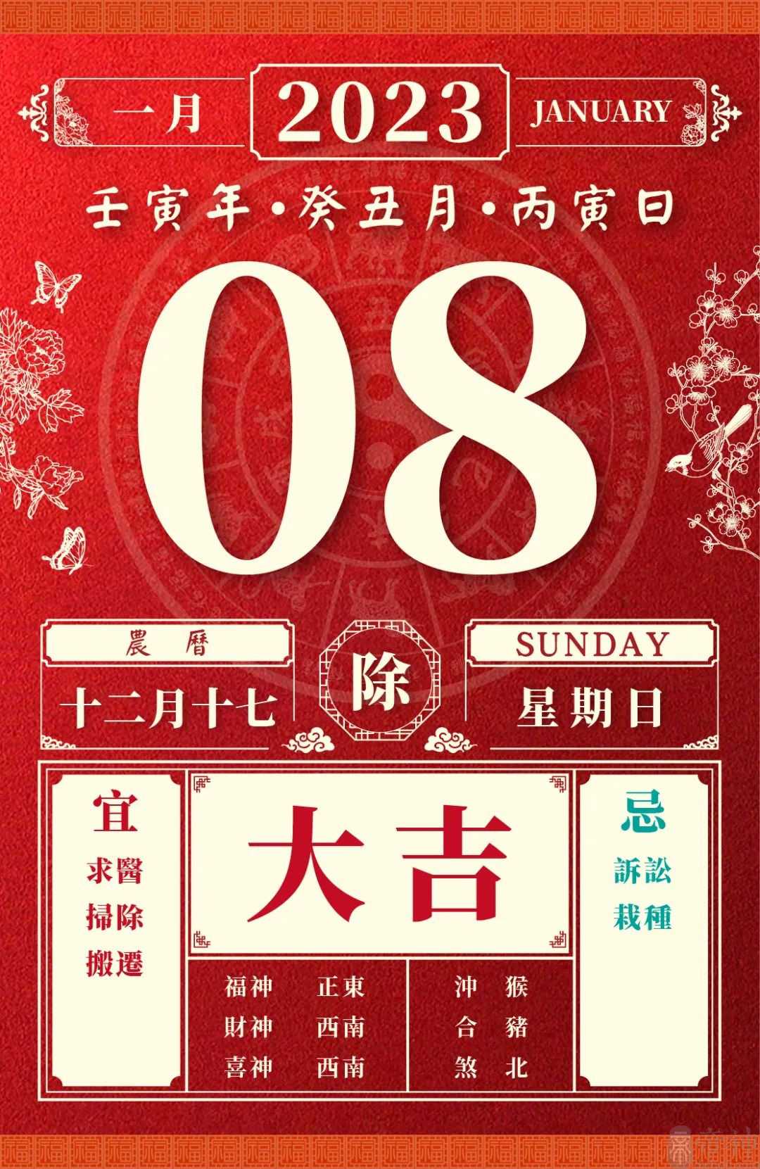 易鑫今日生肖运势2023年1月8日