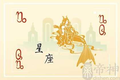 农历腊月出生是什么星座 农历腊月出生是摩羯座