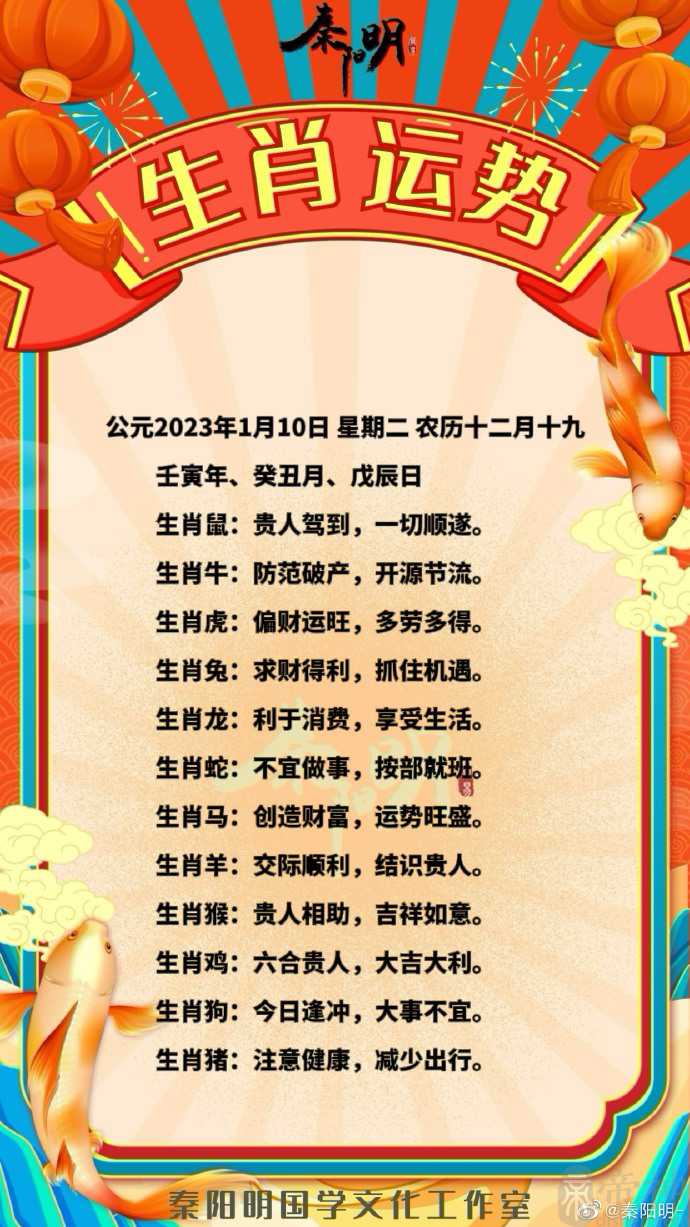 秦阳明每日生肖运势2023年1月10日