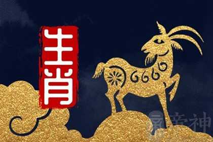 运势测算2023年属羊 财运表现旺盛事业升职加薪