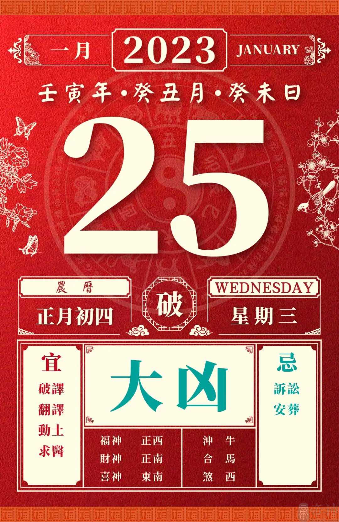 董易林今日生肖运势2023年1月25日