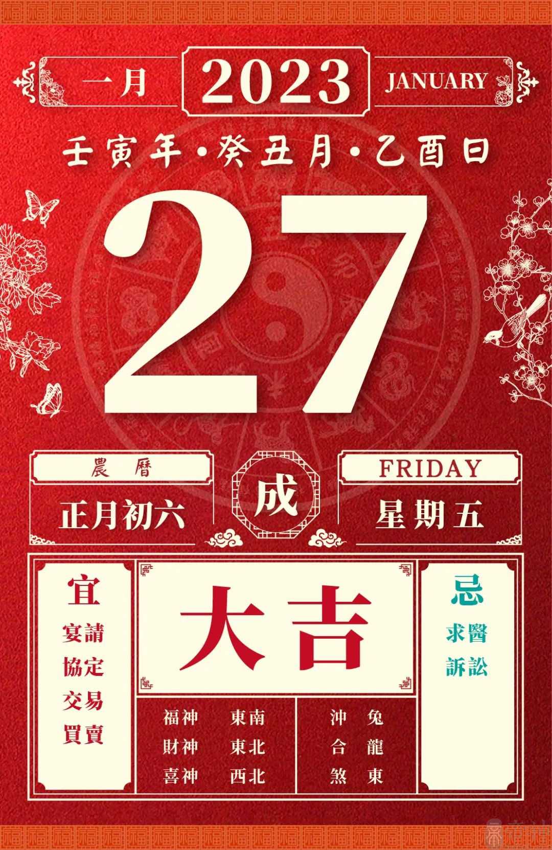 董易林今日生肖运势2023年1月27日