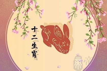 87年兔女一生几次婚姻 性情平淡如水则一生一次婚姻