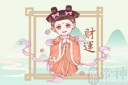 今日财神方位 2023年2月8日农历一月十八