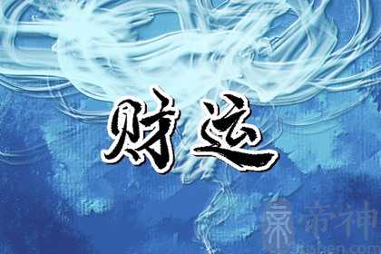 今日财神方位 2023年2月16日农历一月二十六