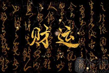 今日财神方位 2023年2月17日农历一月二十七