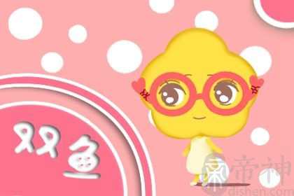 双鱼座2023年运势女 求学较顺利赚钱很辛苦