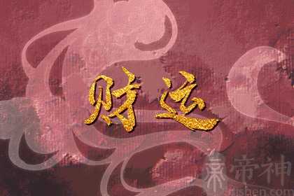 今日财神方位 2023年2月23日农历二月初四