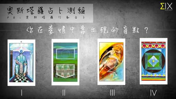 塔罗占卜:你在爱情中常出现的盲点？