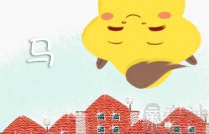 属马人2023年二月运势查询2.1-2.28