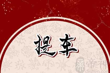 惊蛰的民俗活动有哪 惊蛰是什么季节