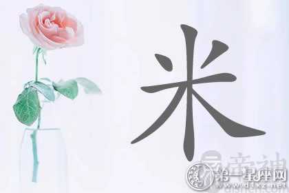 你知道哪一个？带米字明星名字分析