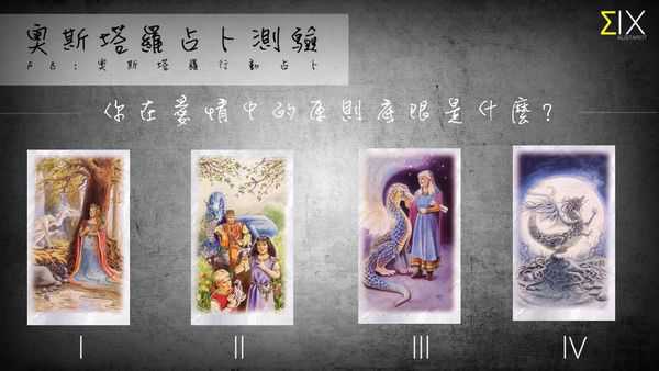 塔罗占卜:你在爱情中的原则底线是什么 塔罗占卜:你在爱情中的原则底线是什么