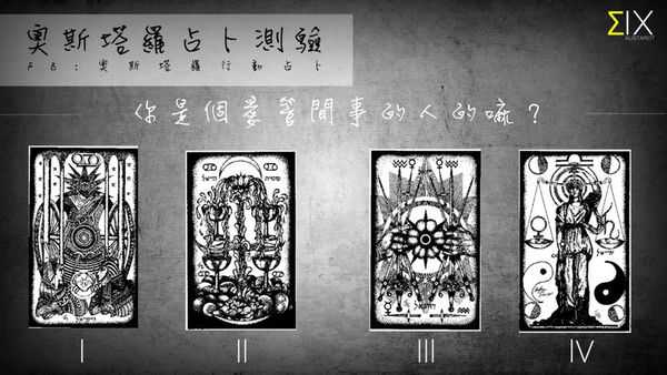塔罗占卜:你是个爱管闲事的人的吗?