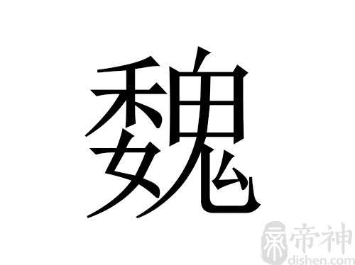 2023年属兔的魏姓女宝宝起名大全